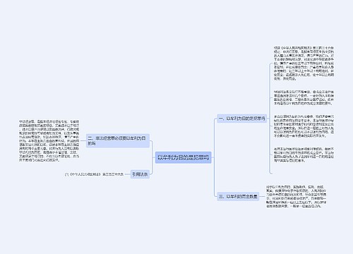 以牟利为目的是犯罪吗