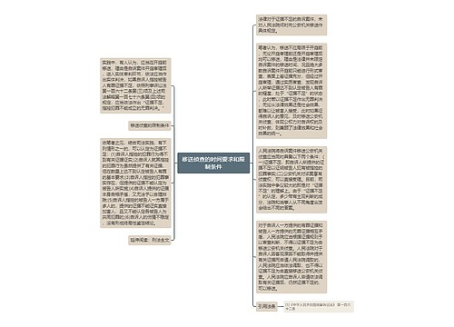 移送侦查的时间要求和限制条件
