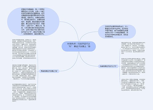 时政热点：观经济运行之“形” 察经济发展之“势”