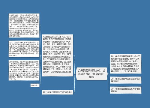 公务员面试时政热点：全国放假可走“量身定制”路线