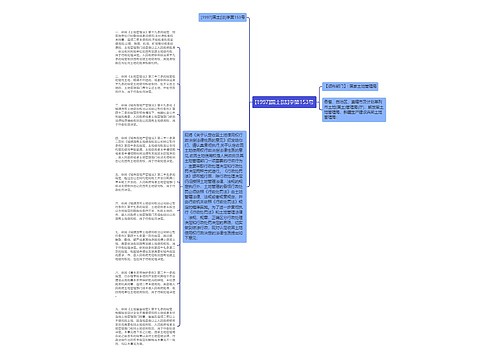 [1997]国土[法]字第153号