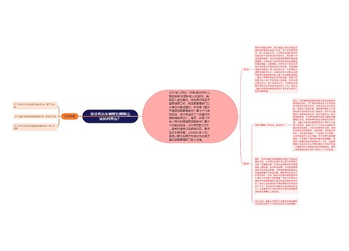 非法营运车辆暂扣期限①该如何界定？