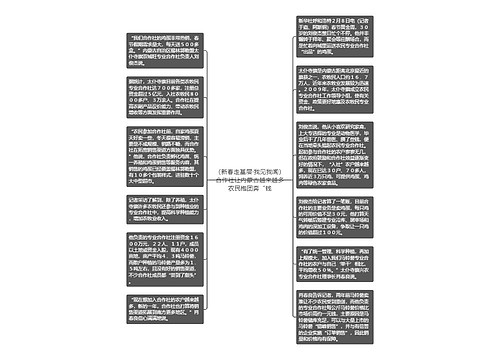 （新春走基层·我见我闻）合作社让内蒙古越来越多农民抱团奔“钱