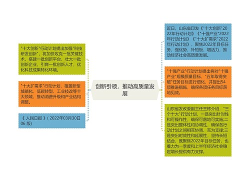 创新引领，推动高质量发展