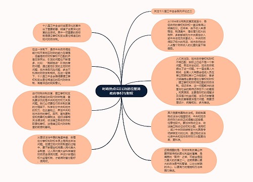 时政热点:以法治途径厘清政府事权与财权