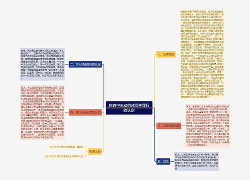 自首中主动供述同种罪行的认定