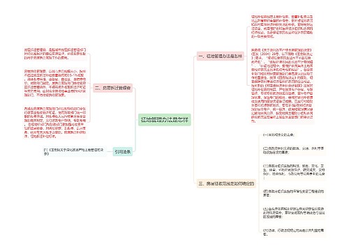 征地管理办法是怎样