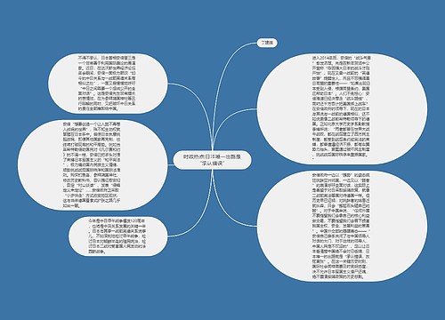 时政热点:日本唯一出路是“承认错误”