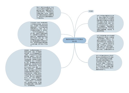 稳妥渐进推进小产权房合法合规