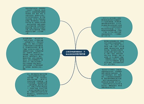 公务员考试时政热点：不说官话的实质是多做民事