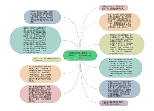 2015公务员时政热点：互联网+，让农民乘好这班车