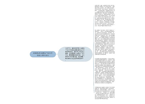 时政热点:为绿化广东大行动注入持久动力