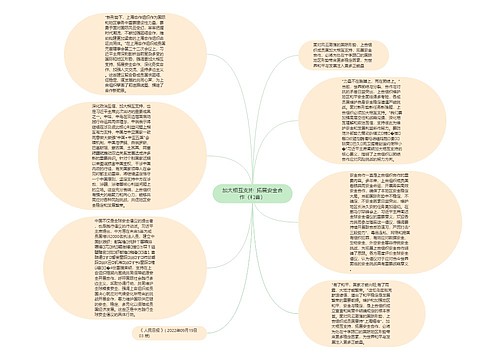 加大相互支持  拓展安全合作（和音）