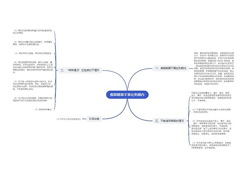 假释期算不算在刑期内