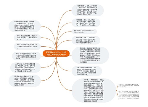 2020两会热点关注：95后农民工砌墙砌成人大代表