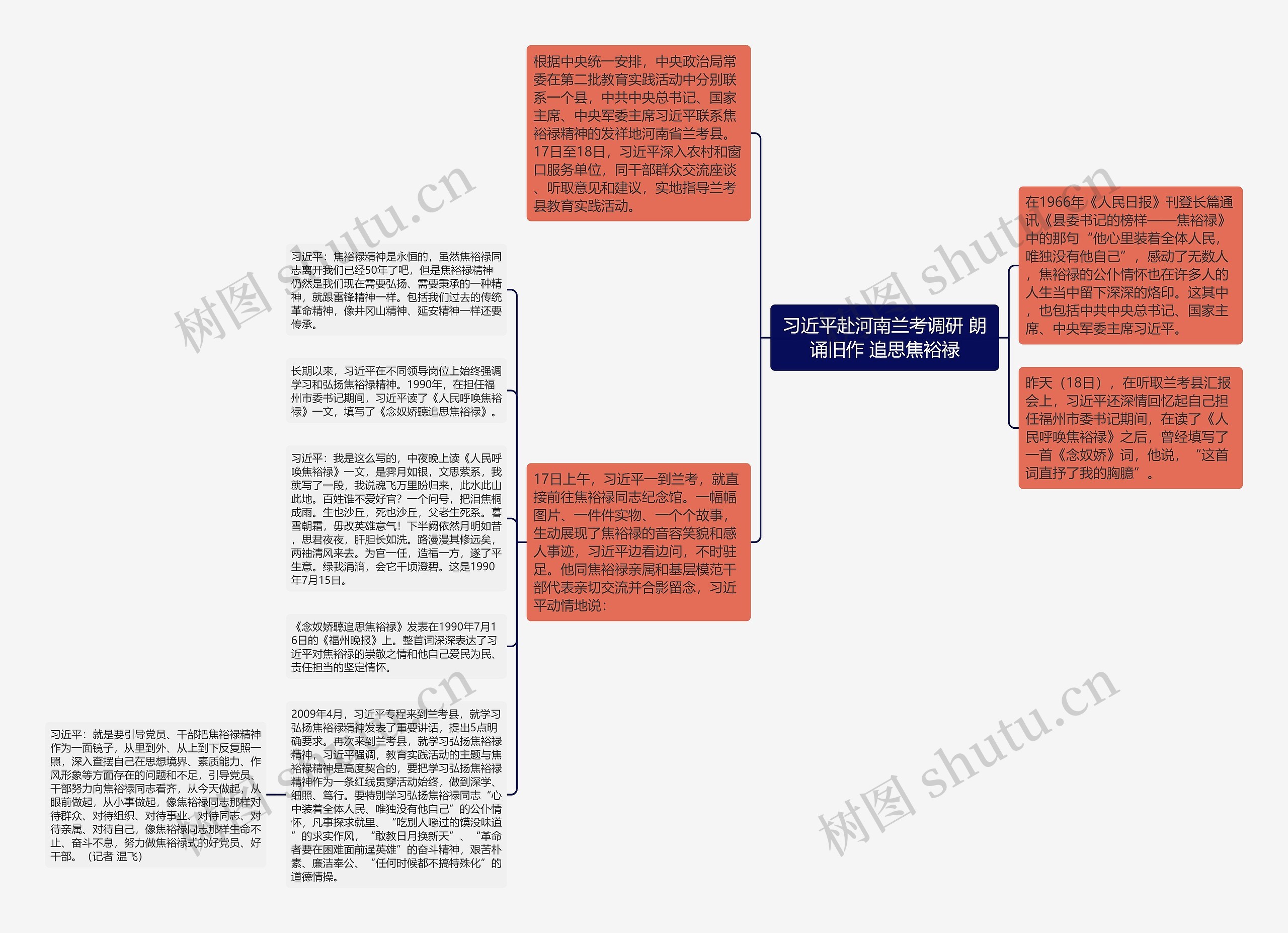 习近平赴河南兰考调研 朗诵旧作 追思焦裕禄