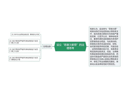 设立“恶意欠薪罪”的法理思考