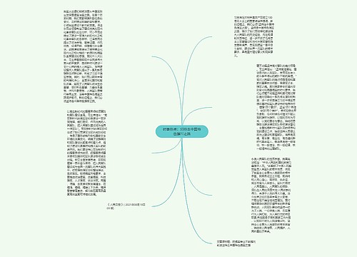 时事热点：坚持走中国特色强军之路