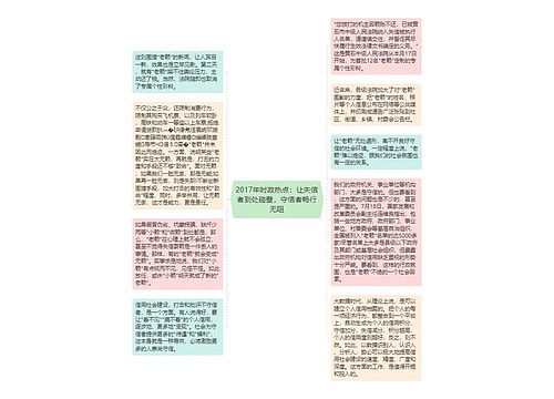 2017年时政热点：让失信者到处碰壁，守信者畅行无阻