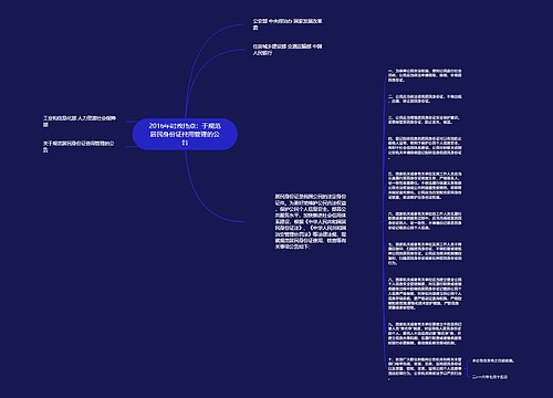 2016年时政热点：于规范居民身份证使用管理的公告