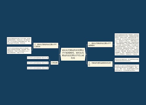 被判处无期徒刑的犯罪分子不能假释吗,被判处无期徒刑的犯罪分子可以减刑吗 被判处无期徒刑的犯罪分子不能假释吗,被判处无期徒刑的犯罪分子可以减刑吗