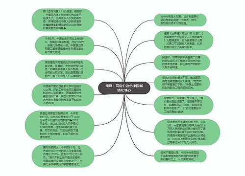 德媒：高房价挫伤中国城镇化雄心