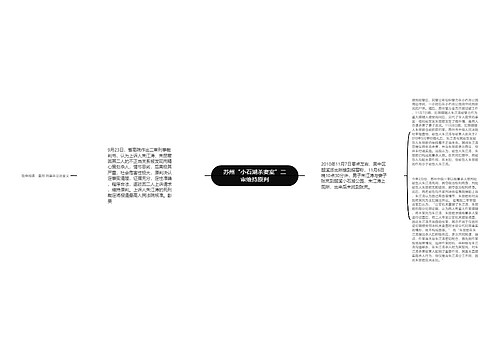 苏州“小石湖杀妻案”二审维持原判