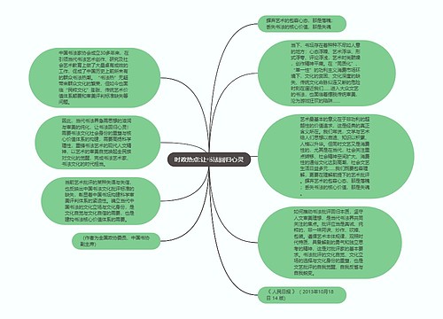 时政热点:让书法回归心灵