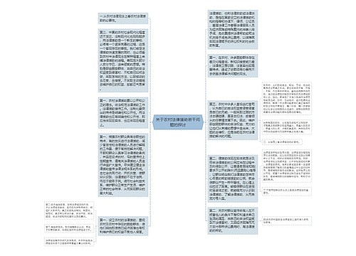 关于农村法律援助若干问题的探讨