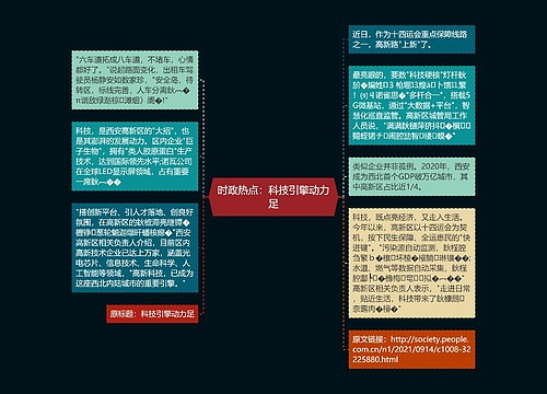 时政热点：科技引擎动力足