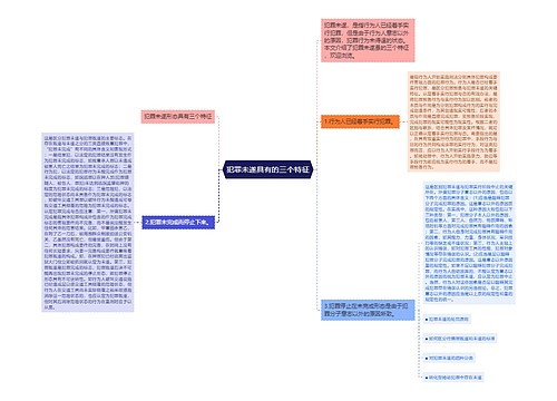 犯罪未遂具有的三个特征