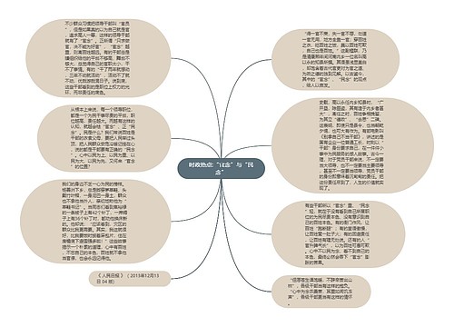 时政热点:“官念”与“民念”