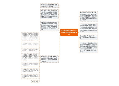 因为爱是无法克制——记中国海军搜救马航失联客机