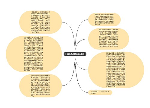 时政热点:当法治成为信仰