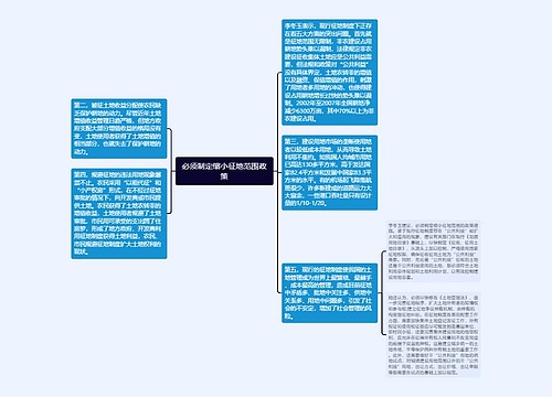 必须制定缩小征地范围政策