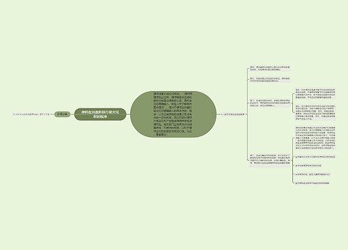 律师在侦查阶段行使会见权的程序