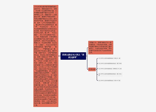 恶意欠薪应当入刑之“恶意欠薪罪”