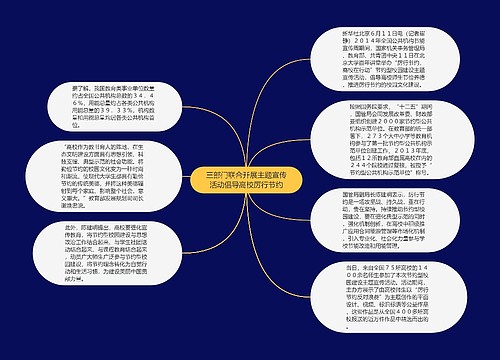 三部门联合开展主题宣传活动倡导高校厉行节约