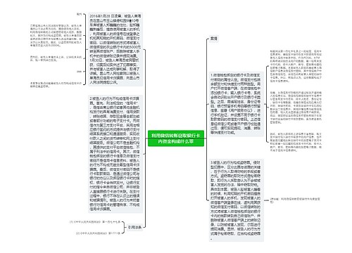 利用微信转账窃取银行卡内资金构成什么罪