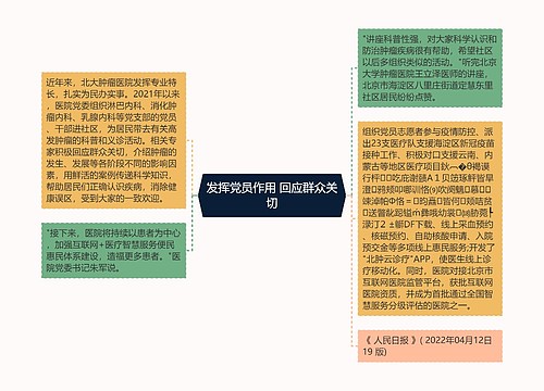 发挥党员作用 回应群众关切