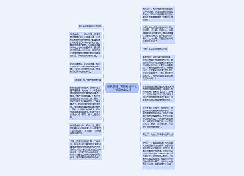 市民质疑“青苗补偿标准”听证会走过场