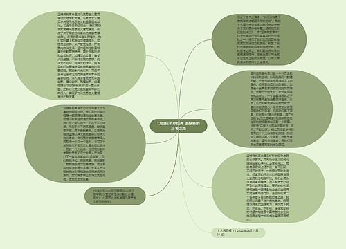 以自我革命精神 走好新的赶考之路