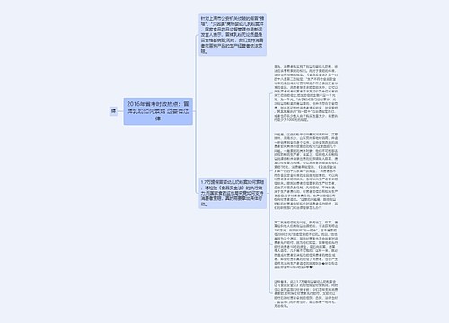 2016年省考时政热点：冒牌乳粉如何索赔 这要看法律