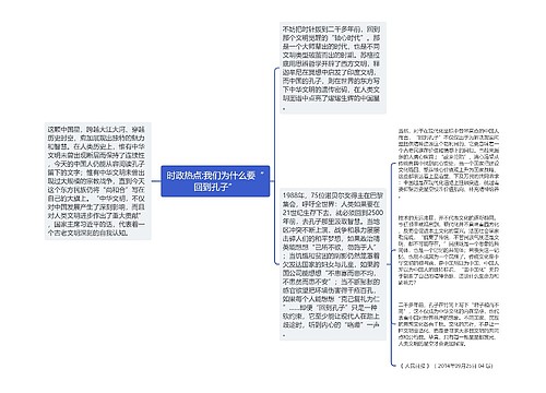 时政热点:我们为什么要“回到孔子”