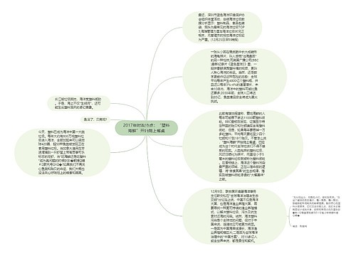 2017年时政热点：“塑料海鲜”开始爬上餐桌