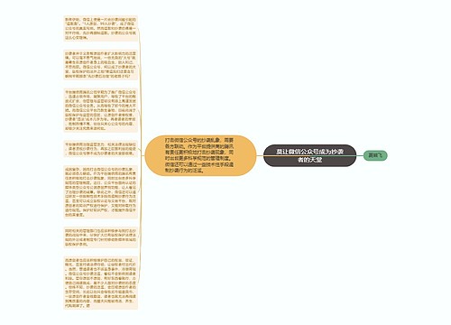 莫让微信公众号成为抄袭者的天堂