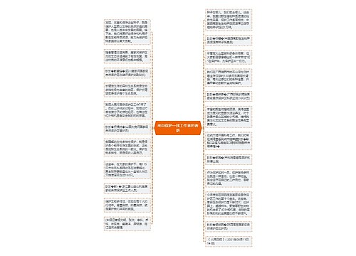 来自保护一线工作者的寄语