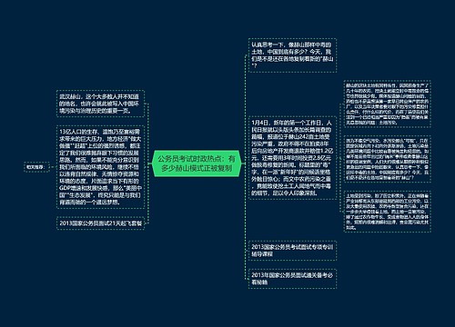 公务员考试时政热点：有多少赫山模式正被复制