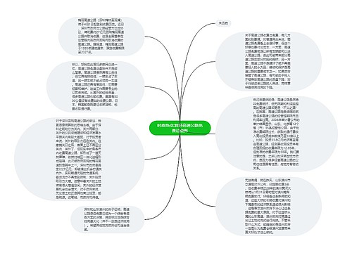 时政热点:算好高速公路免费这盘账