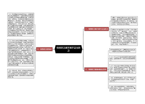 假想防卫属不属于正当防卫